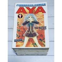 ราคา AYA ตำนานนางฟ้า เล่ม 1-11 จบ [การ์ตูนมือสอง] (11777856355)