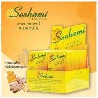 ราคา ยาอมสมุนไพรตราเซนฮามี่(กำกิกเผี่ยงรสขิง) (27289957537)