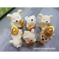 ราคา □♧ ส่งไว|ถูก หนูถวายพระพิฆเนศ หนูมุสิกะ หนูมงคล หนูเงิน-หนูทอง ตุ๊กตาหนูมงคล (รุ่นเล็ก|สีครีม+เหลือง)MD (12802224851)