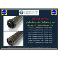 ราคา ลูกดรัมสำหรับ OPC DRUM FOR CANON IR2200/IR2800/IR3300/IR3350/IR2220/IR2850/IR3320 NPG-18/GPR-6/C-EXV3 (2425590661)