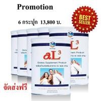 ราคา AL3 Set ประหยัด สุดคุ้ม 6 กระปุก เสริมสร้างระบบภูมิคุ้มกันของคุณด้วย Colostrum Alpha Lipid AL3 น้ำนมเหลือง เพิ่มความสูง (5330221333)