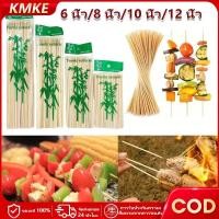 ราคา KMKE ราคาถูก 6/8/10/12นิ้ว เสียบบาร์บีคิว ไม้เสียบลูกชิ้น ไม้เสียบอาหาร ไม้เสียบบาร์บีคิว ไม้เสียบหมูปิ้ง 1 แพ็ค 90 ชิ้น (43374283970)