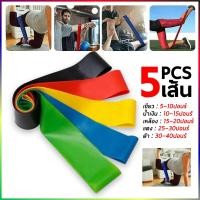 ราคา ยางยืดออกกำลังกาย ยางต้านแรง สําหรับออกกําลังกาย ผ้ายืดออกกำลังกาย สายรัดยางยืด ยางยืดวงแหวน ความหนืด 5 ระดับ (20629466193)
