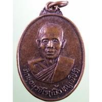 ราคา Antig Fast 6056 เหรียญรูปไข่ครึ่งองค์ พระภิกษุอนุวชิโร พระอาจารย์เชื้อ หนูเพชร วัดชัยพฤกษ์มาลาราชวรวิหาร กรุงเทพฯ (26435754425)
