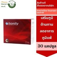 ราคา maxxlife isonity 30cap ไอโซนิตี้ เสริมภูมิคุ้มกันผู้ใหญ่ 2134 Exp.3/27 (6731602484)