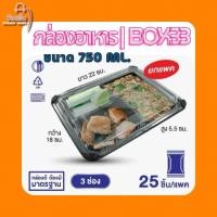 ราคา กล่องอาหาร Take Away (26429336685)