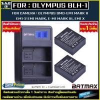 ราคา แท่นชาร์จ + แบตเตอรี่ 2X BLH-1 BLH1 เเบต สำหรับกล้อง Olympus กล้อง OLYMPUS EM1 MARK II EM1-2 EM1 (4335418398)