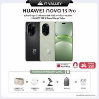ราคา HUAWEI nova 13 Pro (12+512GB) กล้องคู่หน้าอัลตร้าพอร์ตเทรต 60 MP⁠ | 100W HUAWEI 100 SuperCharge Turbo (29374028443)