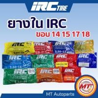 ราคา ยางใน IRC คุณภาพสูง | ขอบ 14 15 17 18 (สำหรับรถจักรยานนยนต์) (27257599149)