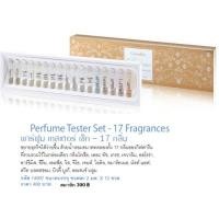 ราคา พาร์ฟูม เทสเตอร์ น้ำหอม17กลิ่น | กิฟฟารีน น้ำหอมทดลองกลิ่น (1286683661)