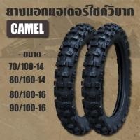 ราคา ยางนอกมอเตอร์ไซค์วิบาก ยางมอเตอร์ไซค์วิบาก CAMEL ยางวิบาก CM705 (70/100-14, 80/100-14 , 80/100-16, 90/100-16)(1 เส้น) (6420149918)