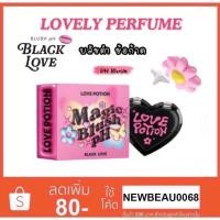 ราคา LOVEPOTION ! BLUSH pH Black Love บลัชดำซ้อก้าด กันน้ำกันเหงื่อ บลัชออนเปลี่ยนสีตามอุณหภูมิ (24493124919)