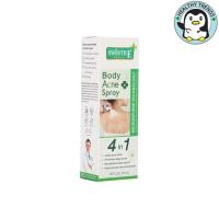 ราคา Smooth E สเปรย์ที่หลัง ขนาด 50 Ml. [HT] (13936257807)