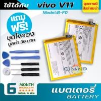 ราคา แบตเตอรี่ vivo V11,V11 pro, B-F0 Battery แบต ใช้ได้กับ วีโว่ vivo V11,V11 pro, B-F0 มีประกัน 6 เดือน (7141604888)