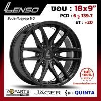 ราคา ล้อแม็ก ขอบ18 Lenso JAGER-QUINTA 18x9นิ้ว 6รู139.7 ออฟ20 สีดำ MK กระบะ Vigo, Fortuner ของใหม่ แท้โรงงาน (25020626067)