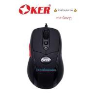 ราคา OKER เมาส์ Oker Gaming Mouse รุ่น L7-15 - Black L715 (2698072403)