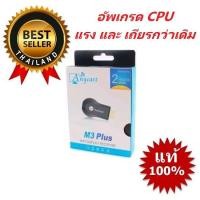 ราคา Anycast M3 PLUS ตัวแปลงสัญญาณภาพผ่าน WiFi (HDMI Dongle wifi display receiver) (440567764)