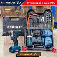 ราคา สว่านไร้สาย สว่านแบตเตอรี่ THEBOSS แบตเตอรี่ 149V สว่านแบต 3 ระบบ (17696185804)