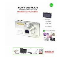 ราคา Sony Cyber-Shot DSC-WX30 Slim Compact Camera 16.2MP Full HD 5X ZOOM กล้องคอมแพค used สวยเฉียบ คุณภาพเยี่ยม 3” LCD Touch (22079961844)