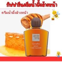 ราคา สบู่น้ำผึ้งกิฟฟารีน ครีมน้ำผึ้งกิฟฟารีน สบู่น้ำผึ้งกิฟฟารีน น้ำผึ้งล้างหน้าสบู่ลดความมันกิฟฟารีนผิวสว่างควบคุมความมัน (2490939606)
