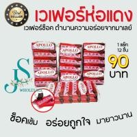 ราคา Apollo เวเฟอร์ เคลือบ ช็อกโกแลต ช็อคโกแลต ยกลัง (18875277396)