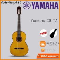 ราคา Yamaha CG-TA กีตาร์โปร่งคลาสสิค (5965017858)