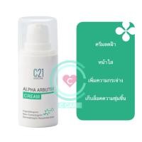 ราคา ครีมลดฝ้า กระ จุดด่างดำ 15ml [C21 Alpha Arbutin Cream] (11003137315)