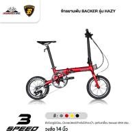 ราคา จักรยานพับ BACKER รุ่น HAZY (อลูมินั่ม,มีเกียร์ 3 สปีด,น้ำหนักเบา,มีอะแดปเตอร์ใส่กระเป๋า (16656481028)