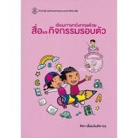 ราคา 9789740336839 c112 หนังสือ เรียนภาษาอังกฤษด้วยสื่อและกิจกรรมรอบตัว (1 BK./1 CD-ROM) (15371081139)