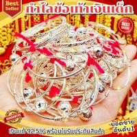 ราคา ⚡️FLASHSALE⚡️[ULTIMATEGOLD] กำไลเท้าเงินเด็ก น้ำหนัก 2 สลึง / 3 สลึง / 1 บาท / 6 สลึง (42463661197)