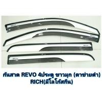 ราคา กันสาด Toyota Revo (รุ่น4ประตู) สีขาวมุก ตาข่ายดำ (16736025671)