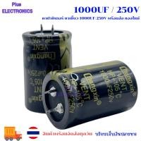 ราคา capacitor 1000uf450v 250v ตัวเก็บประจุ1000uf ของใหม่ (24896886351)