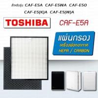 ราคา ไส้กรองอากาศ TOSHIBA รุ่น CAF-E5A, CAF-E50, CAF-E5Aw, CAF-E5(K)A, CAF-E5(W)A, CAF-C5A CAF-C5A (W) (11702442786)