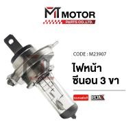 ราคา (M23907) ไฟหน้าซีนอน 3 ขา [สีเหลือง] [BJN x MTMotorParts] ไฟหน้าซีน่อน ไฟหน้าZENON ไฟซีนอน ไฟซีน่อล (8939263215)
