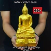 ราคา สมเด็จพระไพรีพินาศ วัดบวรฯ (4905301848)