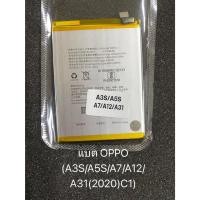 ราคา แบตเตอรี่โทรศัพท์ Oppo (A3s/A5s/A7/A12/A31(2020)/C1) (29622767932)