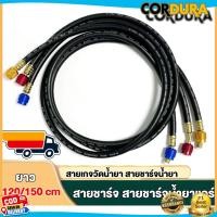ราคา สายชาร์จน้ำยาแอร์ 120cm/150CM สายชาร์จ สายชาร์จน้ำยาแอร์ สายเกจวัดน้ำยา สายชาร์จน้ำยา (40103028104)