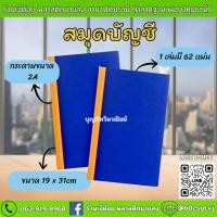 ราคา สมุดกระดาษจดบันทึกบัญชี (40104816003)