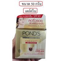 ราคา พอนด์ส เฟิร์ม แอนด์ ลิฟท์ เอจ มิราเคิล สกัลป์ติ้ง ครีม SPF30 PA+++ 50 กรัม (PONDS Firm & Lift Age Miracle Sculpting Day Cream SPF30 PA+++ 50g)
