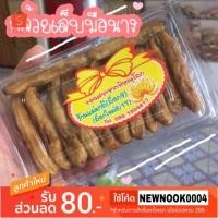 ราคา กล้วยเล็บมือนาง ของฝากจากพิษณุโลก (2480316473)