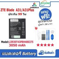 ราคา แบตเตอรี่ Battery ZTE Blade A31/A31Plus/A31+ model Li3930T43P8H486375 คุณภาพสูง แบต (3050mAh) (27181146899)