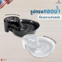 ราคา Pioneer Pet Big Max Ceramic Fountain 128 oz (3.8 L) น้ำพุสัตว์เลี้ยง น้ำพุเซรามิค น้ำพุสุนัขแมว (41672627038)