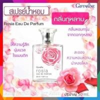 ราคา น้ำหอม กุหลาบ กิฟฟารีน โรเซีย กลิ่นกุหลาบ | หอม โรแมนติก น้ำหอมกุหลาบ Giffarine Rosia ส่งฟรี (20180843754)