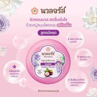 ราคา สบู่นวลจรัส สมุนไพรหอมสกัดเย็น กลิ่นหอม160กรัมสูตรมังคุด มะขาม นมข้าว มะละกอ ขิงขมิ้น (41560888407)