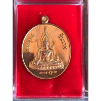 ราคา เหรียญพระพุทธชินราช หลังไต่เสี่ยฮุดโจ้ว (เจ้าพ่อเห้งเจีย) คณะศิษย์พ่อปู่เจ้ายี่กอฮง​สร้างถวาย​ เนื้อทองแดง (29770145449)