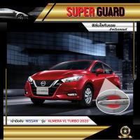 ราคา ฟิล์มใสกันรอย เบ้ามือจับ Nissan Almera VL Turbo แบรนด์ SUPER GUARD (5439389279)