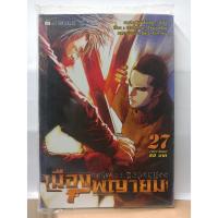 ราคา 311001500278 : เมืองพญายม CITY OF DARKNESS No.27 (4439403824)