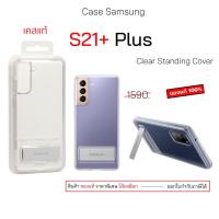 ราคา Case สำหรับ Samsung S21 Plus เคสซัมซุง s21 plus case samsung s21plus cover s21+ เคสซัมซุงs21 plus original เคสซัมซุงs21+ (14874304176)