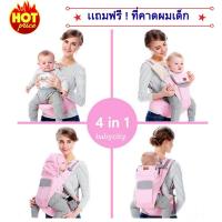 ราคา เป้อุ้มเด็ก เป้สะพายเด็ก เป้อุ้มทารก เป้อุ้ม Baby Carrier รุ่นขายดี สีชมพู (469689072)