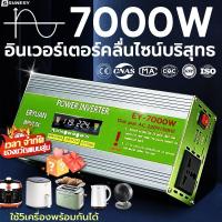 ราคา Pure sine wave อินเวอร์เตอร์ Inverter 12v to 220v 7000W หม้อแปลงไฟ (1000W/3000W/ 5000W/ 6000W) เครื่องแปลงไฟ แปลงไฟรถยนต (25191850329)
